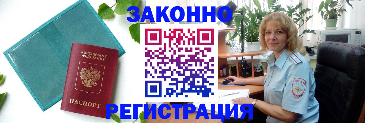 временная регистрация для школы в Урени