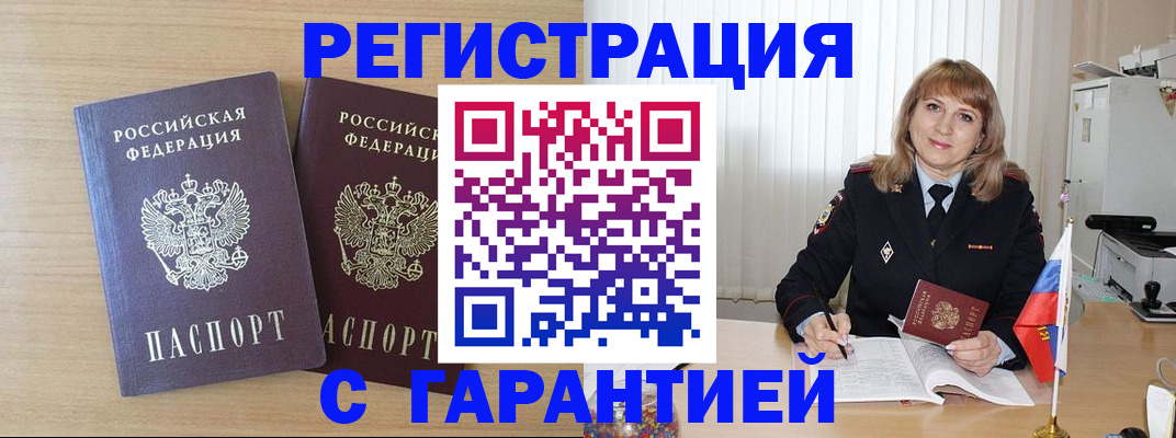 временная регистрация недорого в Урени